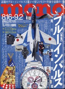 『倉敷天領デニム』×『BLUE IMPLUSE』のコラボジーンズとシャツがモノマガジン2020年 9/2号に掲載されました